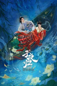 Xem phim Tử Dạ Quy - RoPhim
