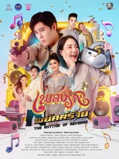 Xem phim Nhịp Điệu Thù Hận - RoPhim