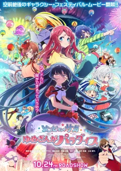 Xem phim 劇場版 ゾンビランドサガ ゆめぎんがパラダイス - RoPhim