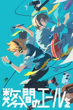 Xem phim 数分間のエールを - RoPhim