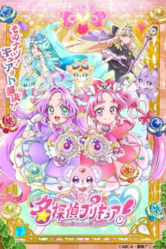 Xem phim 名探偵プリキュア！ - RoPhim