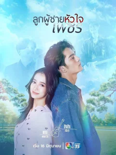 Xem phim Ý Chí Kim Cương - RoPhim