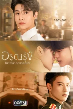 Xem phim อรุณรุ่ง - RoPhim