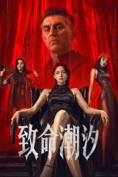 Xem phim 致命潮汐 - RoPhim