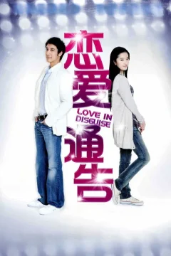 Xem phim Thông Cáo Tình Yêu-Love In Disguise - RoPhim