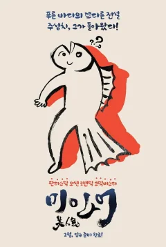 Xem phim Mỹ Nhân Ngư - RoPhim