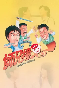 Xem phim Sư Huynh Trúng Tà - RoPhim