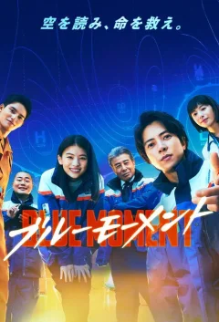 Xem phim ブルーモーメント - RoPhim
