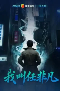 Xem phim Tôi Là Nhậm Phi Phàm - RoPhim