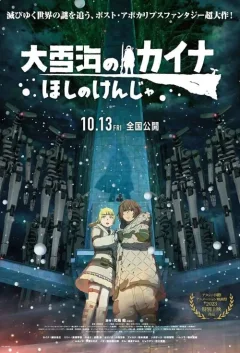 Xem phim 大雪海のカイナ ほしのけんじゃ - RoPhim
