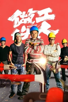 Xem phim 做工的人 - RoPhim