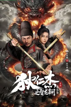 Xem phim 狄仁杰之督龙锏 - RoPhim