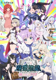 Xem phim アズールレーン びそくぜんしんっ！ - RoPhim
