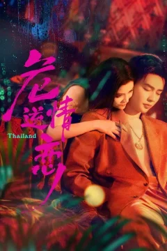 Xem phim Nguy Tình Nghịch Luyến - RoPhim