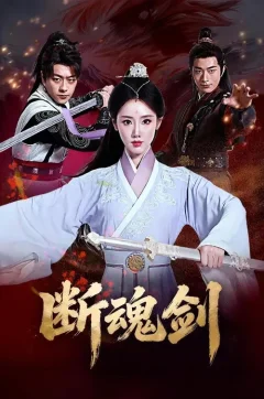 Xem phim 断魂剑 - RoPhim