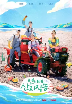 Xem phim Hương Vị Của Biển (Mùa 3) Vietsub HD - RoPhim