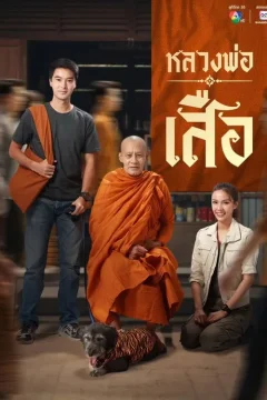 Xem phim หลวงพ่อเสือ - RoPhim