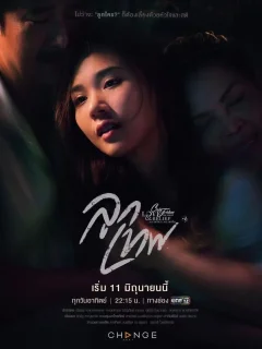 Xem phim คลับฟรายเดย์เดอะซีรีส์ 14 ความรักกับความเชื่อ - RoPhim