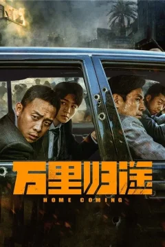 Xem phim 万里归途 - RoPhim