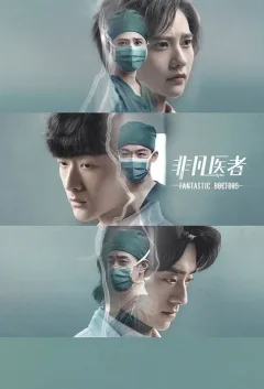 Xem phim 非凡医者 - RoPhim