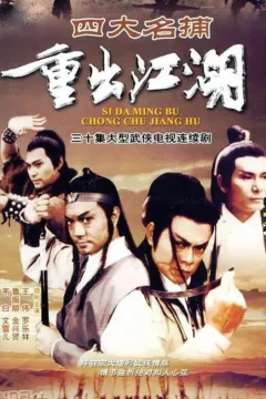 Xem phim 四大名捕重出江湖 - RoPhim