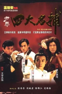 Xem phim 四大名捕：斗将军 - RoPhim