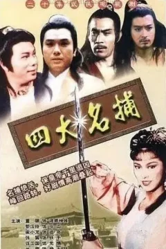 Xem phim 四大名捕‎ - RoPhim