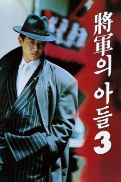 Xem phim 장군의 아들 3 - RoPhim