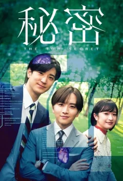 Xem phim 秘密〜THE TOP SECRET〜 - RoPhim