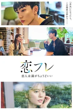 Xem phim 恋フレ ～恋人未満がちょうどいい～ - RoPhim